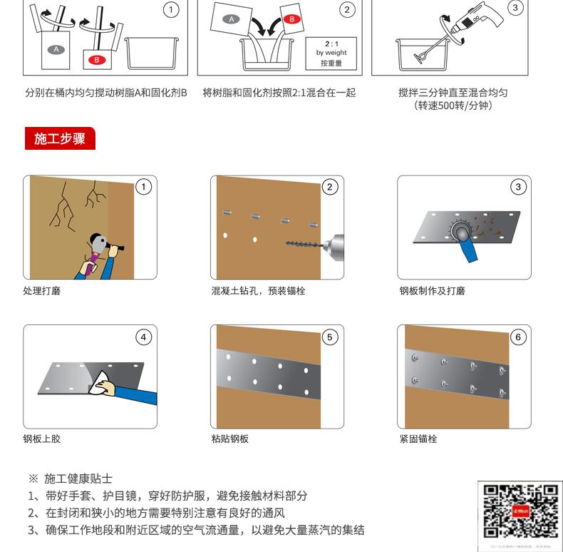 包钢通海口镇粘钢加固施工过程